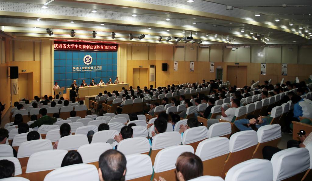 陕西省大学生创新创业训练营圆满闭幕