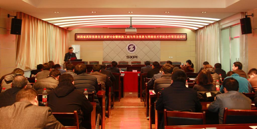 陕西省高职信息化交流研讨会在我院召开